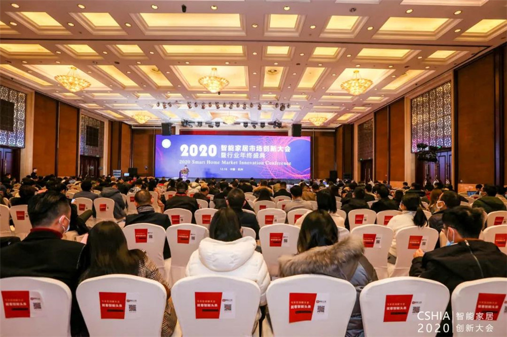 2020智能家居市場(chǎng)創(chuàng)新大會(huì)暨行業(yè)年終盛典