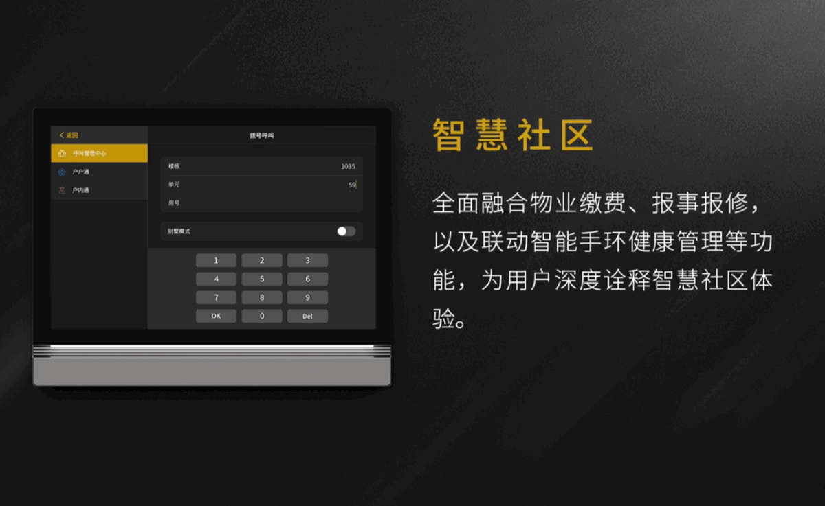 Z10匯集可視對(duì)講、智能家居與智慧社區(qū)功能于一體