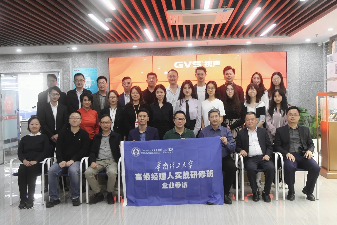 華南理工大學EDP中心一行蒞臨廣州視聲參觀交流