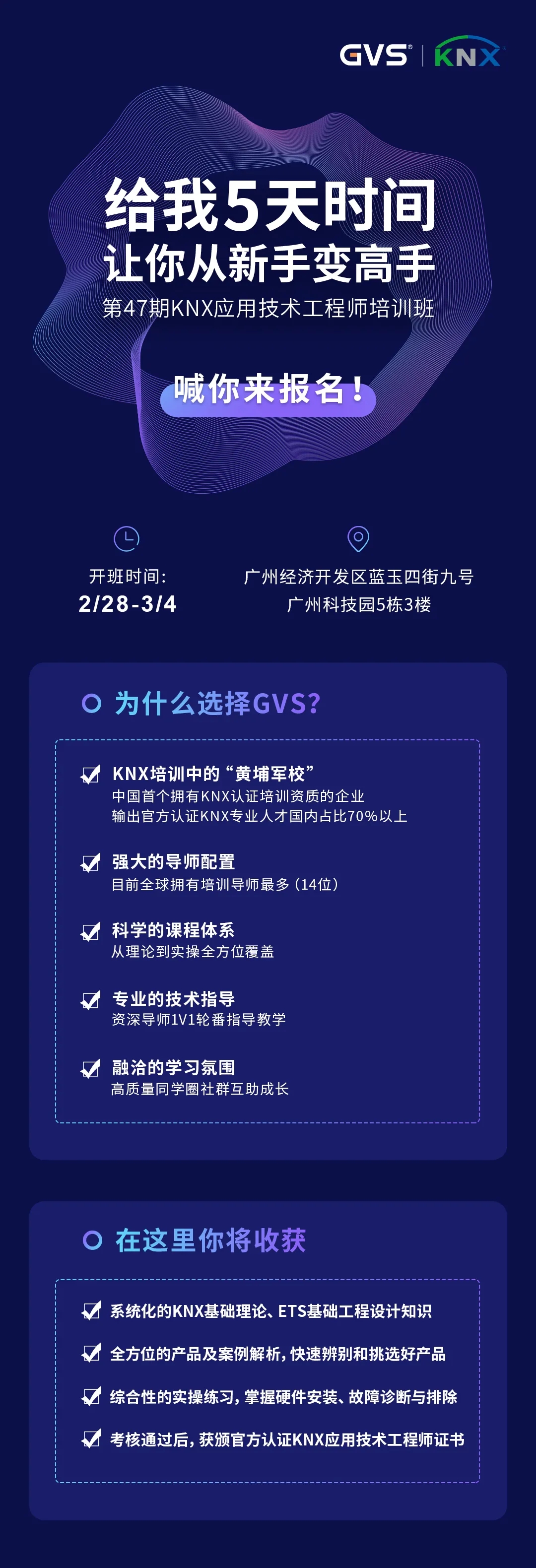 GVS第47期KNX培訓(xùn)班 GVS第47期KNX培訓(xùn)班