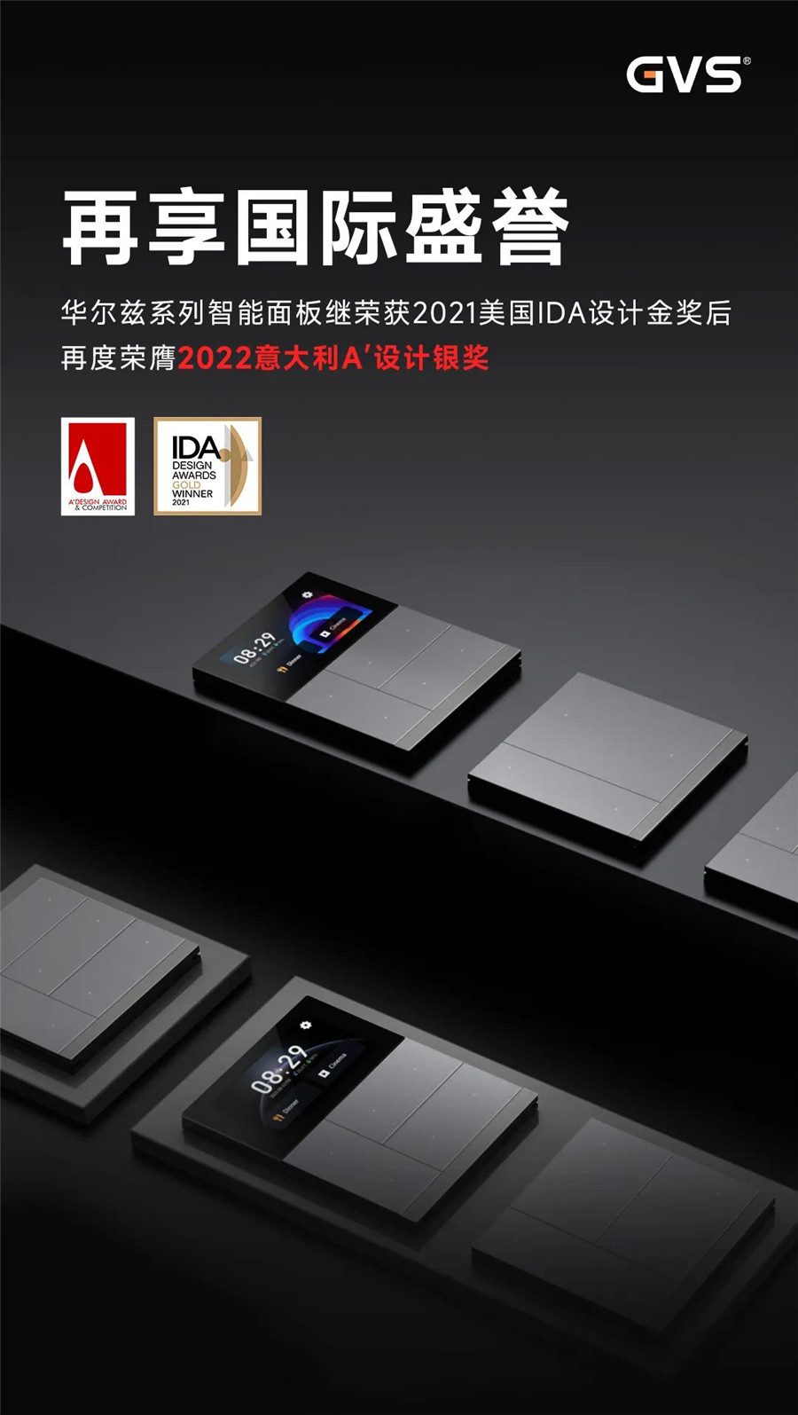 華爾茲智能面板 華爾茲智能面板