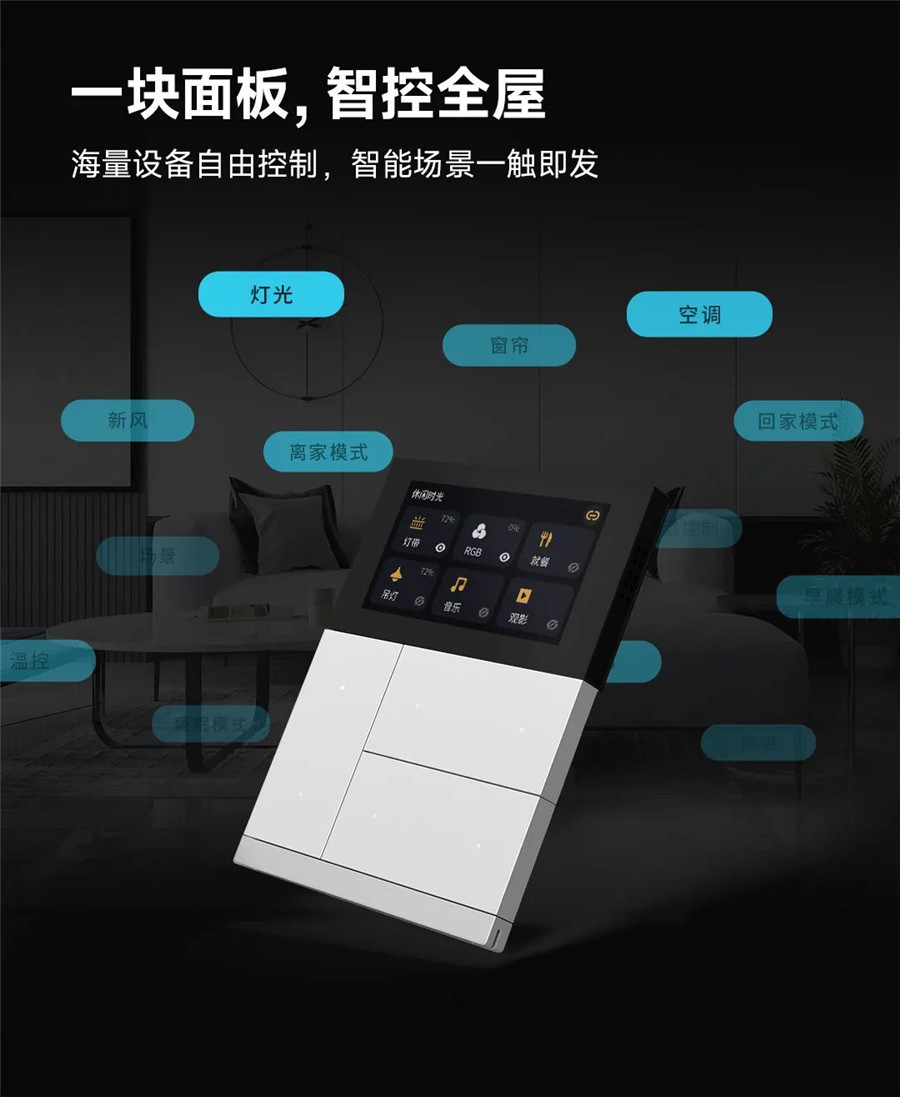 華爾茲智能面板 華爾茲智能面板