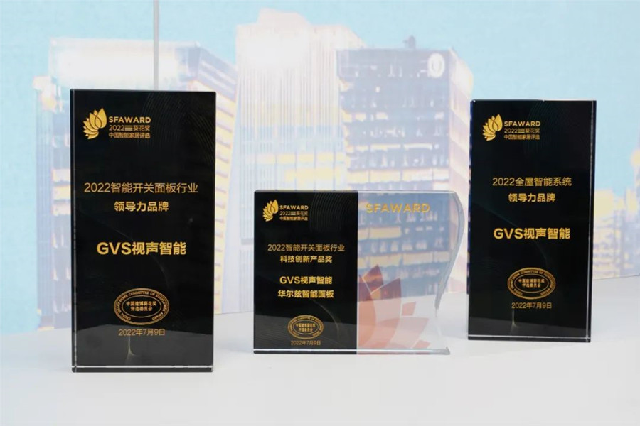 攬獲2022智能開(kāi)關(guān)面板行業(yè)領(lǐng)導(dǎo)力品牌、2022智能開(kāi)關(guān)面板行業(yè)科技創(chuàng)新產(chǎn)品獎(jiǎng)、2022全屋智能系統(tǒng)領(lǐng)導(dǎo)力品牌