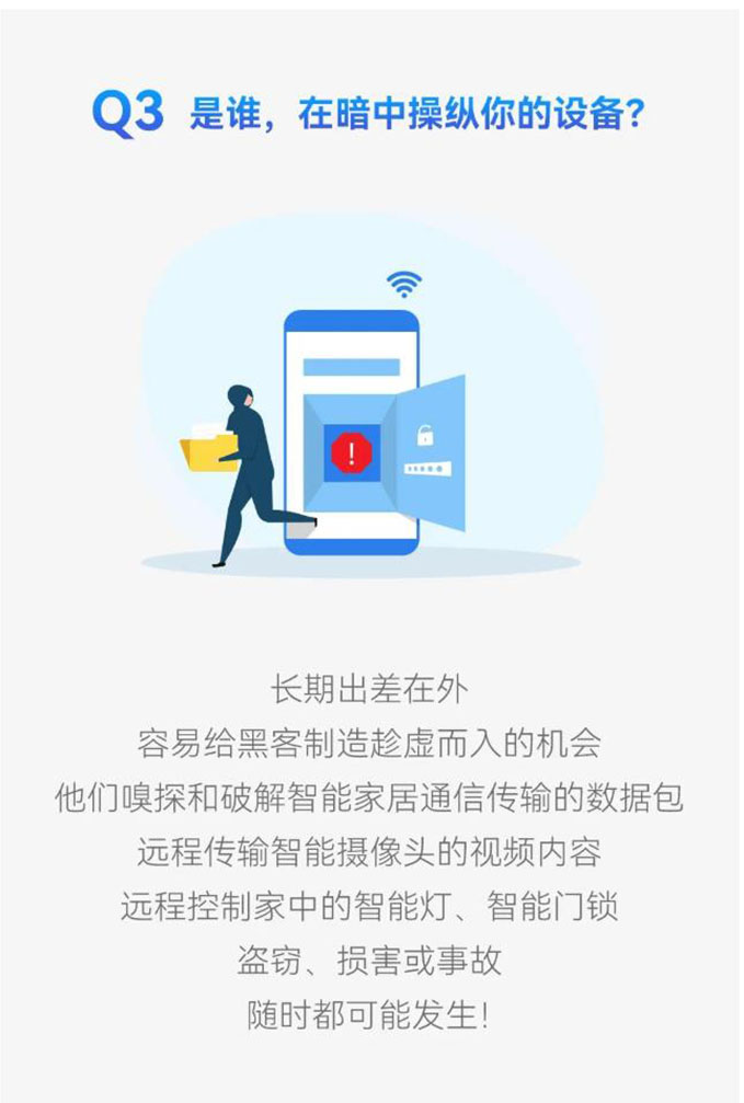 智能家居有這些神操作，個(gè)人隱私更安全！