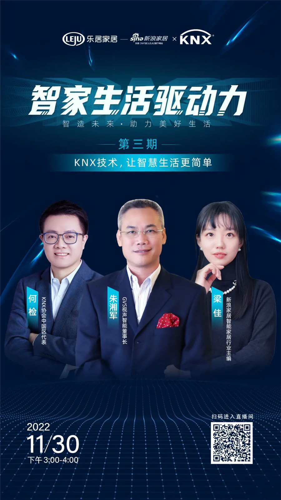 GVS&KNX協(xié)會(huì)連麥新浪家居：KNX技術(shù)，讓智慧生活更簡單