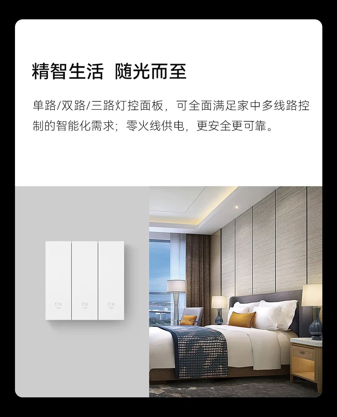 智能面板、安防傳感器更智能