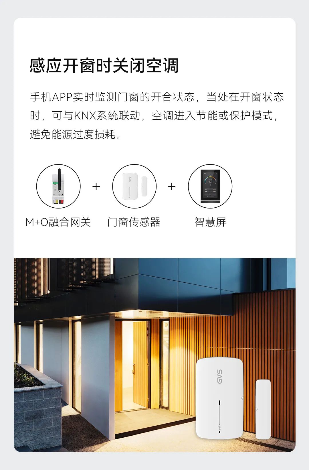 智能面板、安防傳感器