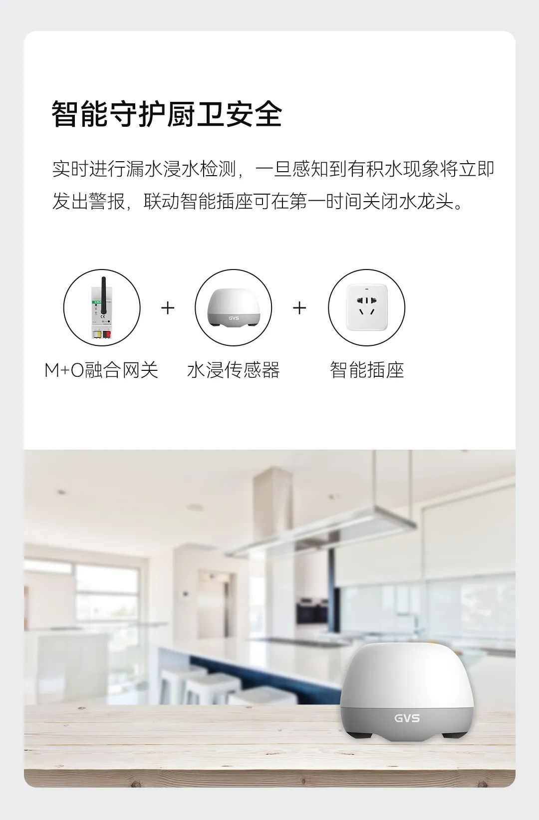 智能面板、安防傳感器