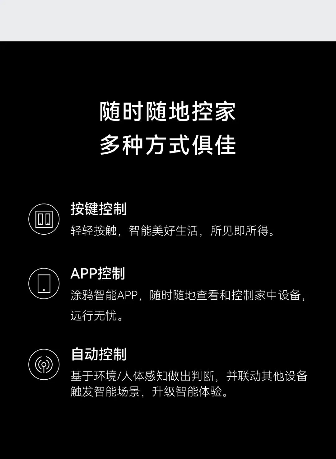 智能面板、安防傳感器