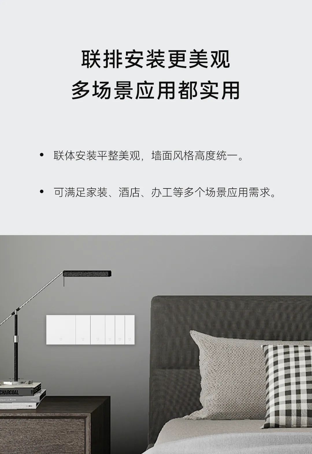 智能面板、安防傳感器