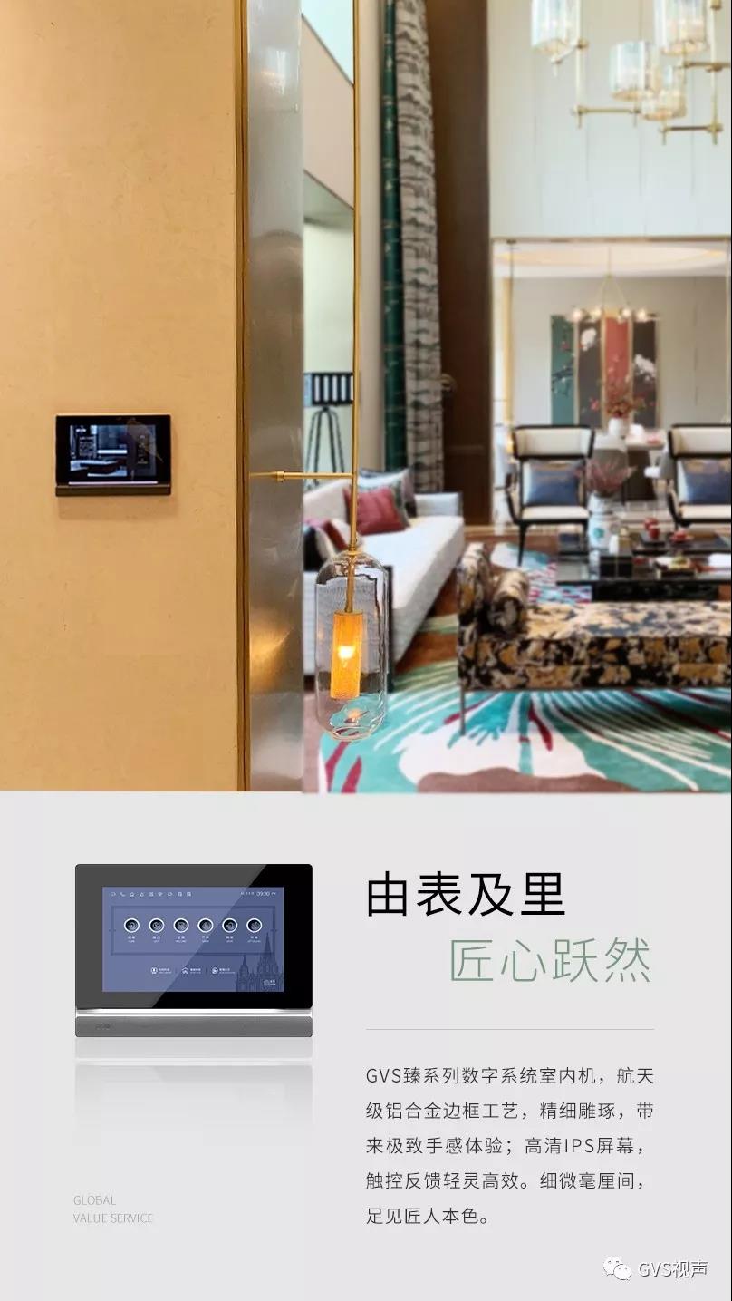GVS臻系列數(shù)字系統(tǒng)室內(nèi)機