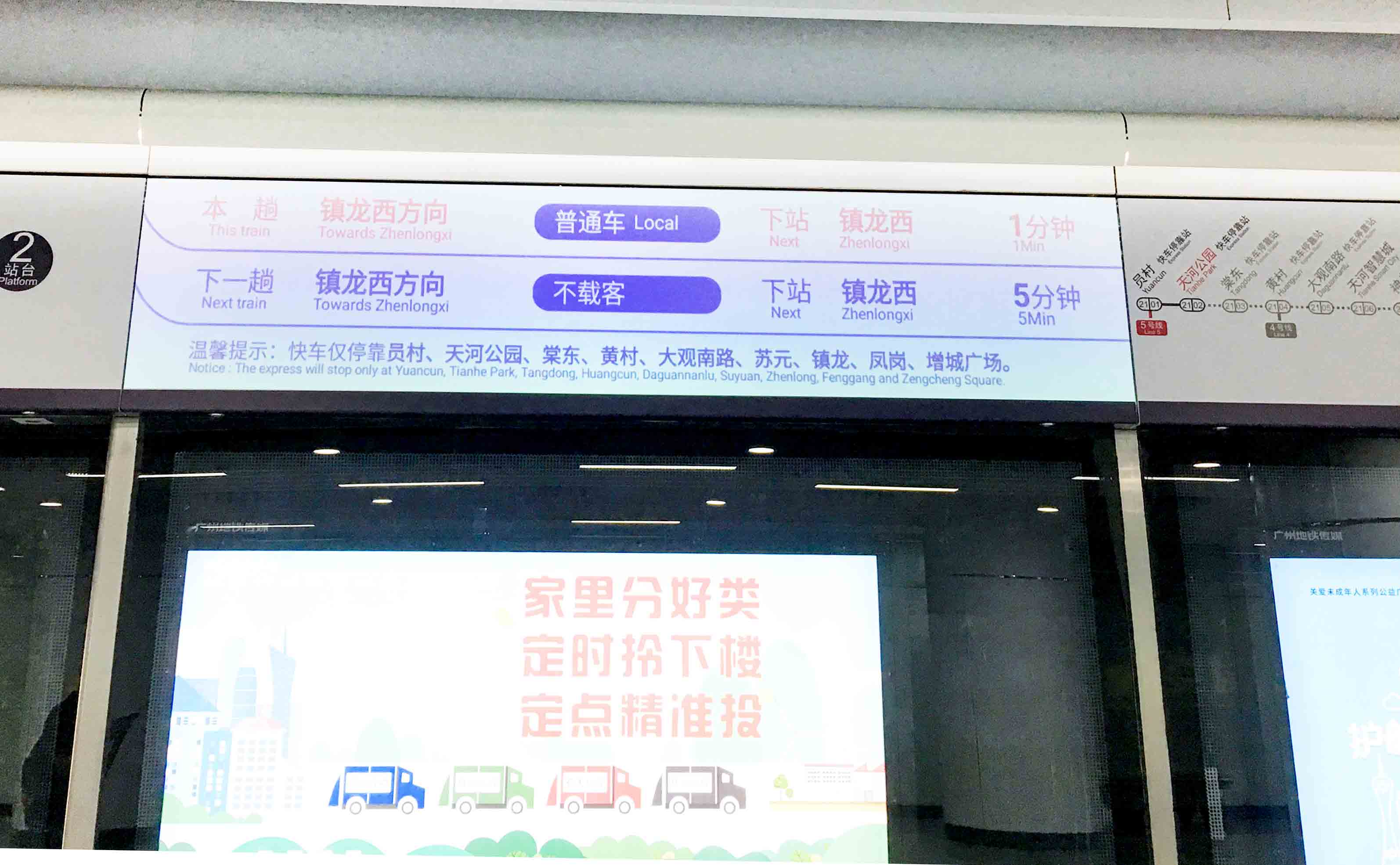 地鐵21號(hào)線站臺(tái)