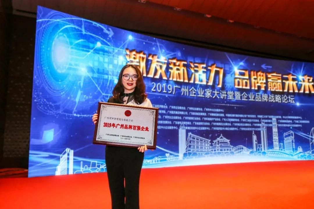 視聲智能2019年廣州品牌百?gòu)?qiáng)企業(yè)獎(jiǎng)